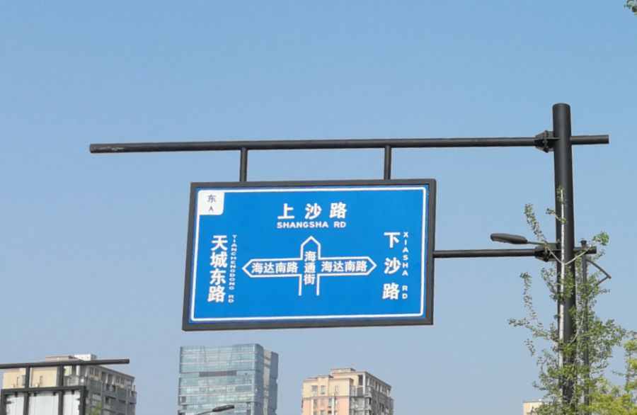 地块周边路牌