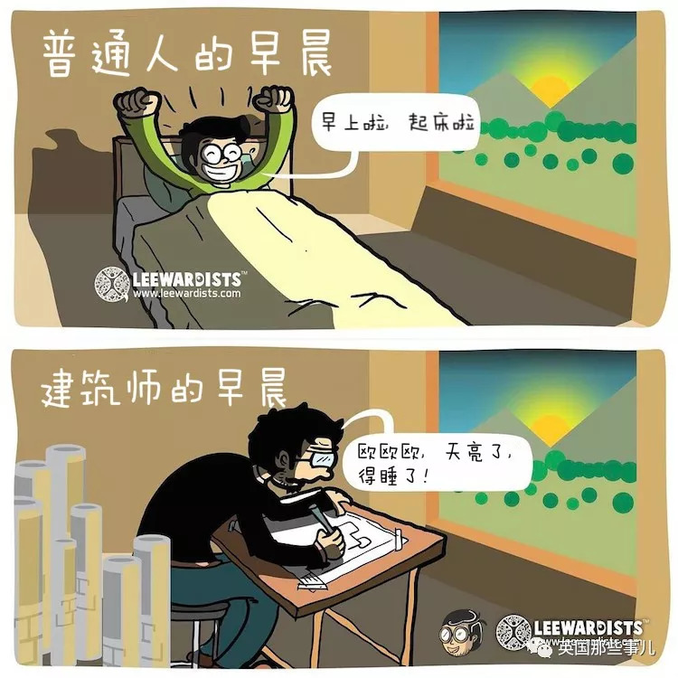 一组插画告诉你:为什么建筑师的脑回路总和正常人不一样?