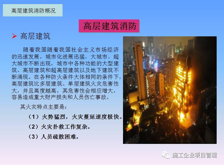从蓝色钱江6.22火灾事故谈高层建筑火灾的逃生与自救