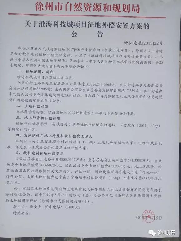 泰山街道办事处侯山沃居委会集体建设用地23.9385亩.