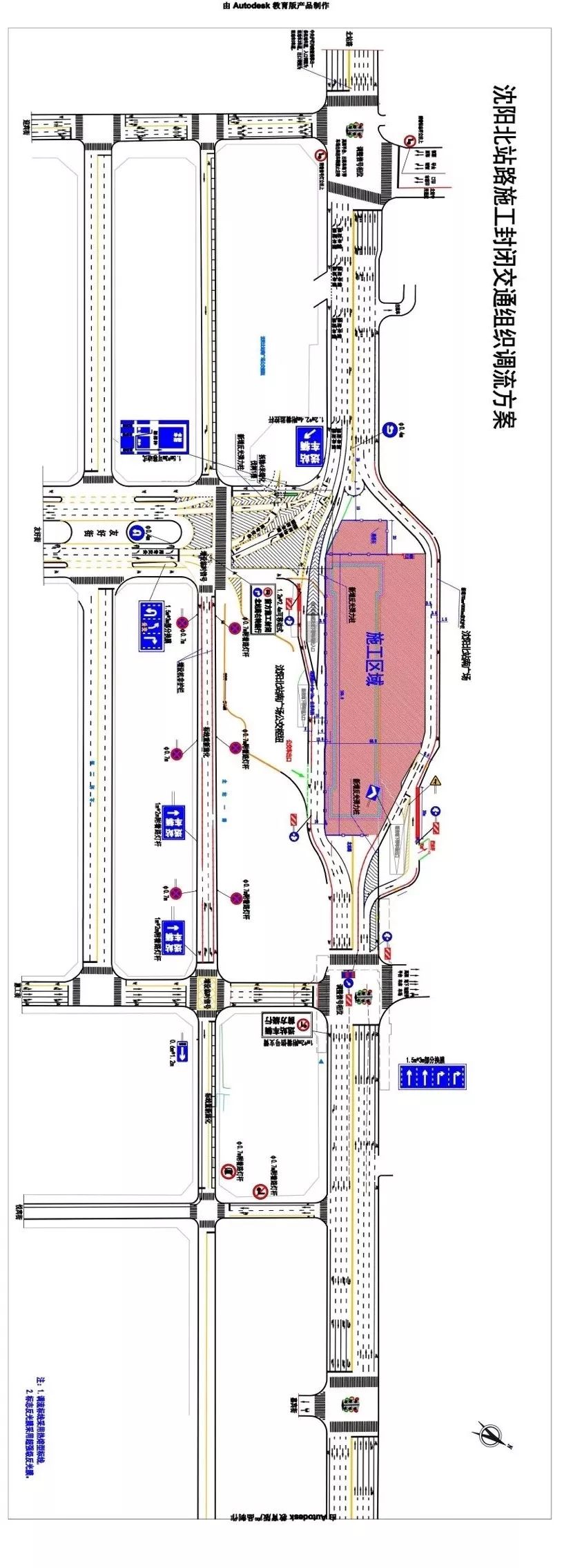 横看手机,点击图片,放大查看 沈阳北站路施工封闭交通组织调流方案