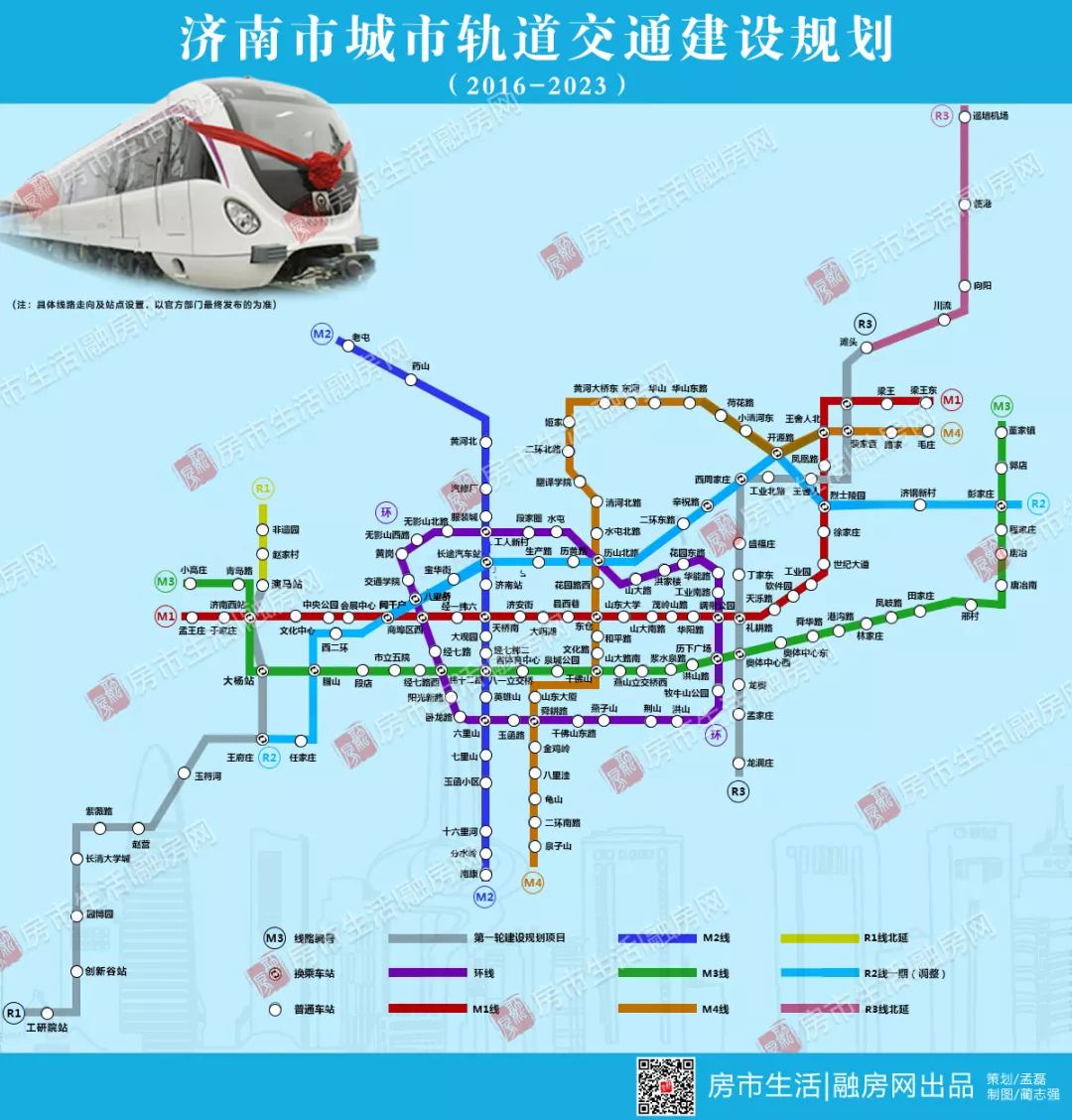 济南轨道交通第二期建设规划公告发布