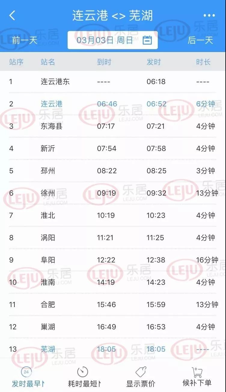 3次旅客列车,3月3日至3月6日,连云港东至芜湖加开k8414/1次旅客列车
