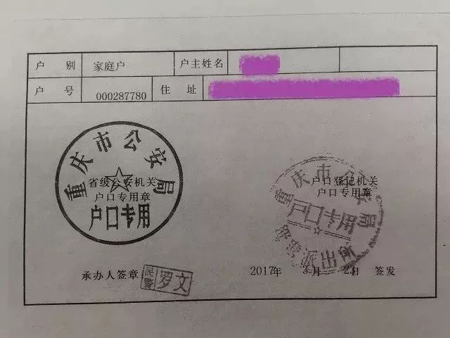 附件1:户口本复印件样稿 正面 户口地址页