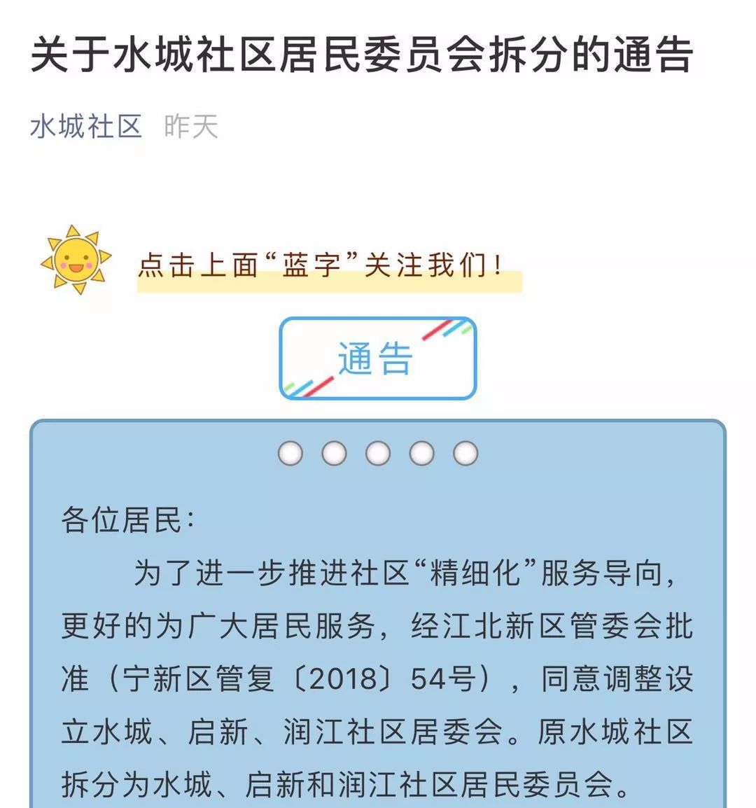 (宁新区管复〔2018〕54号 同意调整设立水城,启新,润江社区居委会