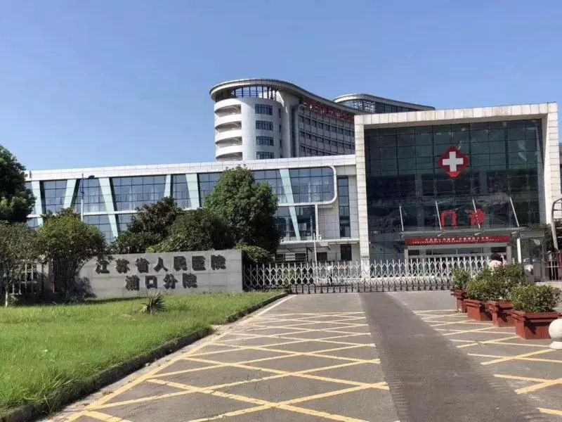 (医院正门实景图,已更名为江苏省人民医院浦口分院)